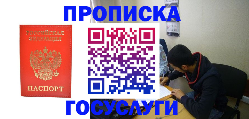 где прописаться в Зарайске