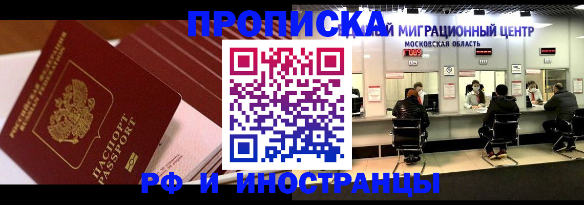 прописка паспорт в Зарайске